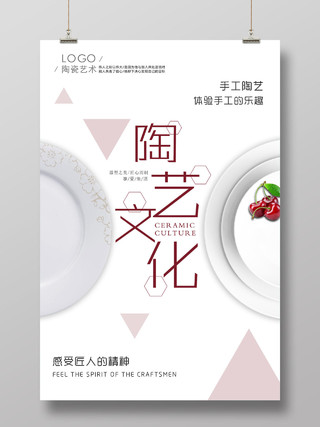 白色小清新陶艺文化手工海报